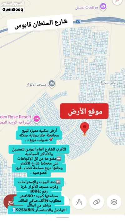 أرض سكنيه مميزه للبيع محافظة ظفار ولاية صلاله. عدونب مربع د قرب مسجد الأنوار والبيوت والإستراحات 4