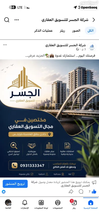 ارض سكنية 2400متر للبيع في غرغور قرب جامعة التحدي إطلالة على السريع 2