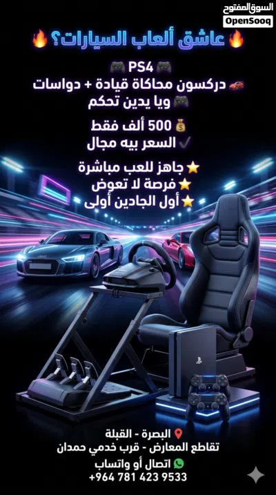 عرض مميز: بلايستيشن 4 + ستيرن محاكاة قيادة ودواسات + يدين تحكم 3
