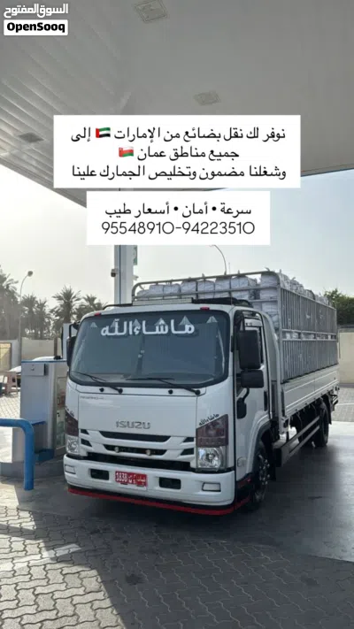 نقل عام وعفش 24 ساعه + نقل بضائع من الامارات الى عمان 2