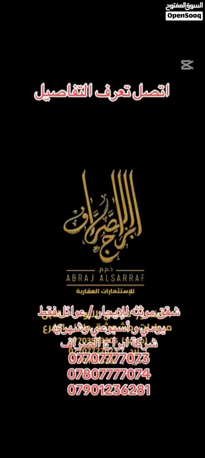 شقة فندقية للايجار في منطقة المنصور 4