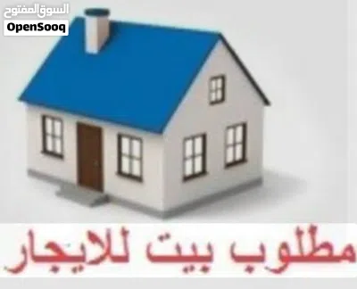 مطلوب للإيجار بيت مستقل أو شقة أرضية بمدخل منفصل في إربد المنطقة الصناعية 2