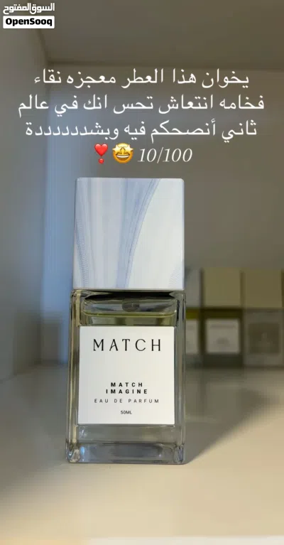 عطر ايماجنيشن من عطور ماتش الصيفية والرجالية والأكثر مبيعاً(( الأصلي )) بسعر لن يتكرر 2