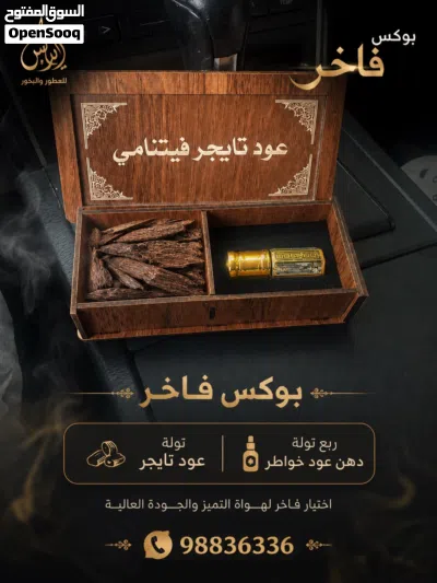 إياس للعطور والبخور 3
