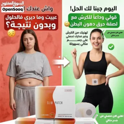 تم توفيره مجدداً.. لصقات التنحيف الأصلية التي يبحث عنها الآلاف في اليمن لصقات سلم باتش الطبية 3