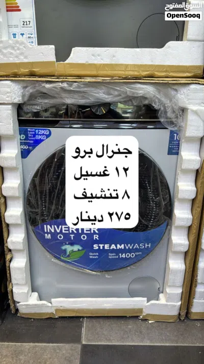 غسالات فل اتوماتيك جميع الأحجام 4