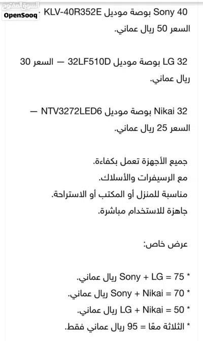 للبيع 3 تلفزيونات بحالة ممتازة وتعمل 100% بدون أي أعطال أو مشاكل ، انقر للمزيد من المعلومات 2