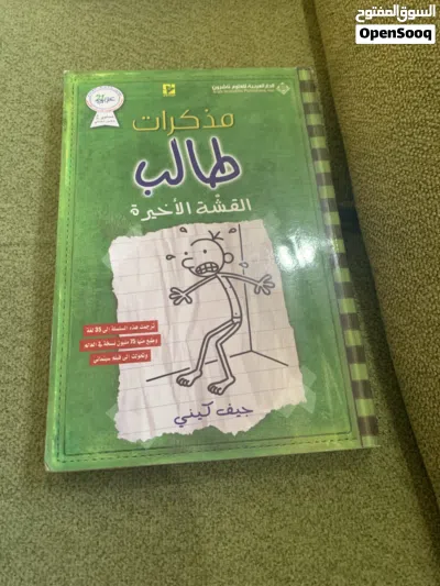 سلسة مذكرات طالب مكونة من ست كتب 4