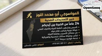 مواسرجي سباكة.تمديدات صحية 2