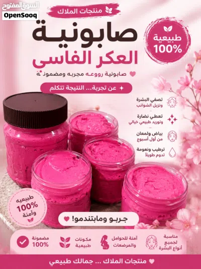 خلطات الملاك للعنايه بلبشره (منتجات الملاك) 4
