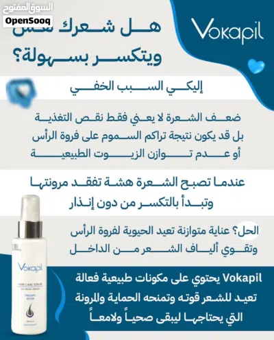 سيروم فوكابيل لتكثيف الشعر واللحية 4