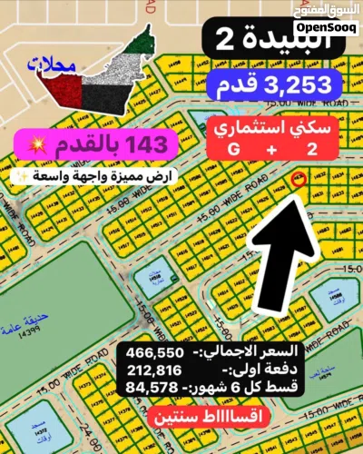 للبيع اراضي استثمارية في الشارقة 4