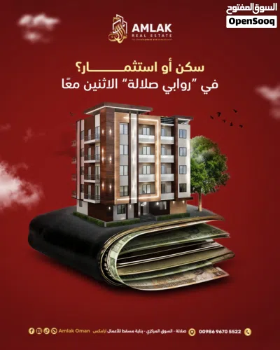 شقة فاخرة في قلب صلالة 2