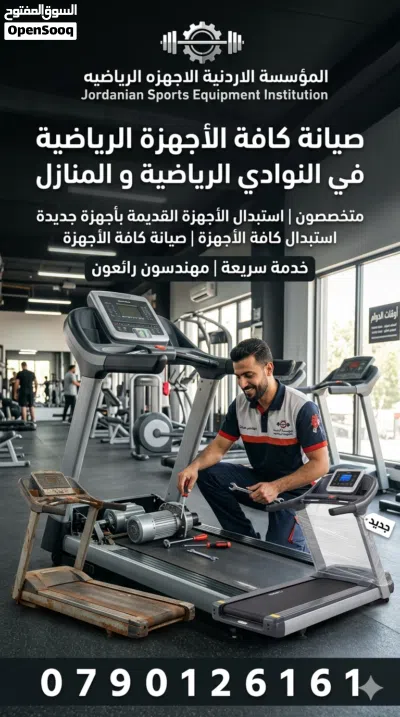 بيع و تركيب الأجهزة الرياضيه تجهيز وتجديد النوادي فني اجهزه ركض جهاز تريدمل اجهزه مشي عمان السلط 2