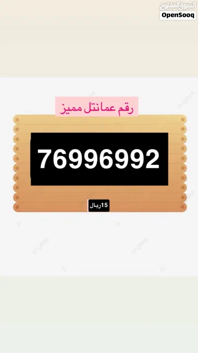 ارقام هواتف مميزة 4