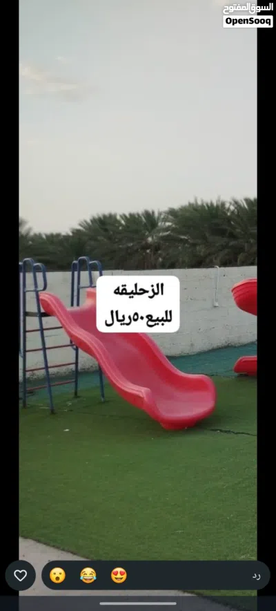 للبيع زحليقه 2