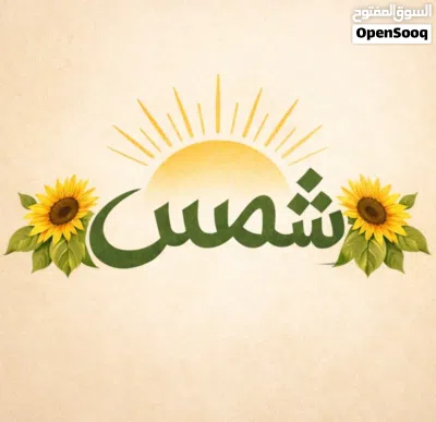 بيع كافيه شمس 3