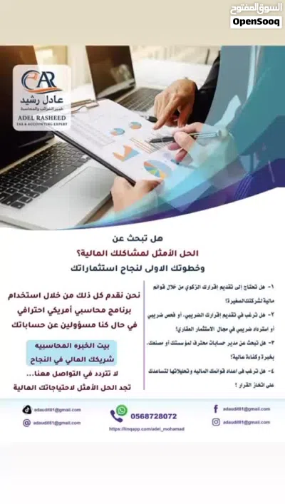 خدمات اعداد القوائم الماليه والتنظيم المحاسبي والفحص الضريبي وبرنامج فوتره الكترونية 2