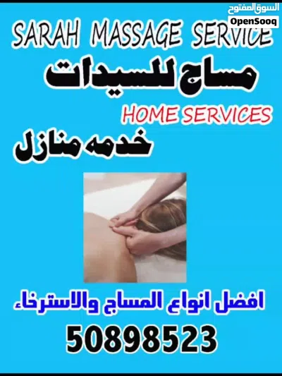 مساج للسيدات ساره سرفيس مساج خدمه منازل 2
