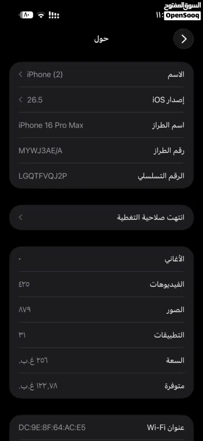 ابل ايفون 16 برو ماكس شرق اوسط 4
