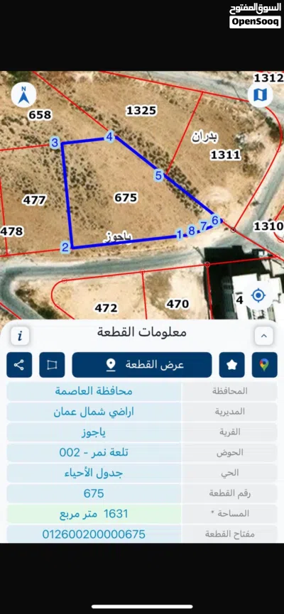 ارض سكنية مميزة للبيع مساحة 1639م بسعر مغري، من المالك مباشرة، مطلة على شارع الاردن 4