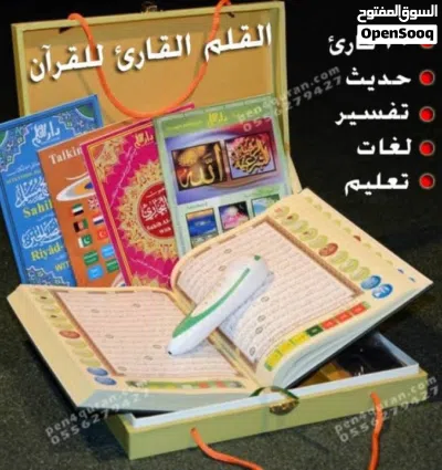 القران الناطق بالقلم قران مع قلم ناطق وبكج كتيبات دارالقلم الاصلي مصحف قرآن القران الكريم 4