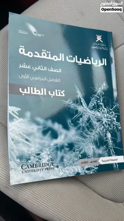 معلم رياضيات خبرة في مناهج كامبدريج لثاني عشر متقدم وأساسي 2