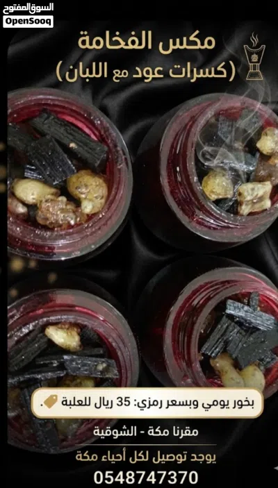 بخور وخمريات مكة 3