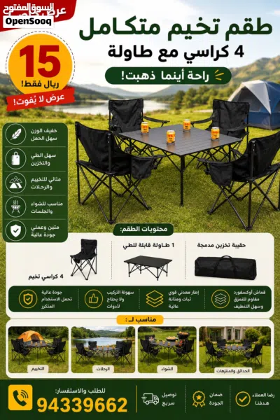 طقم كراسي التخيم مع الطاولة المتكامل 3