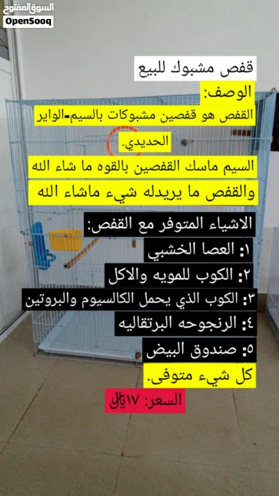 قفص طيور كبير اقرا للوصف 2