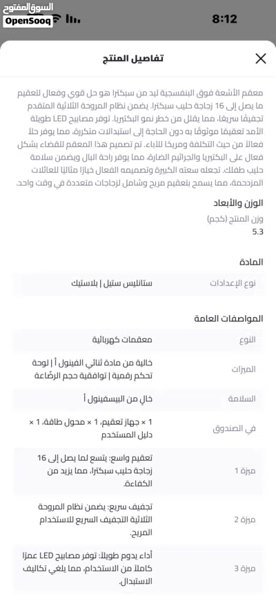 للبيع جهاز معقم 2