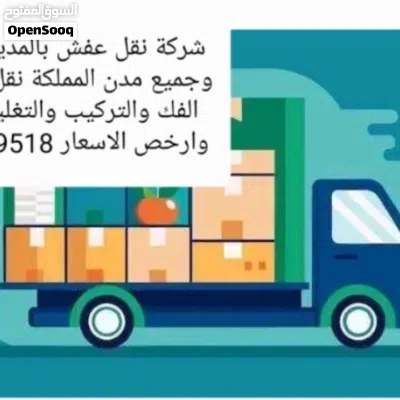 شركة نقل عفش بالمدينه المنورة 2