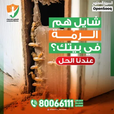 معالجة الاساسيات قبل الانشاء او بعد عن الرمة النمل الأبيض مع الضمان إدارة عمانية نصل جميع المناطق 4