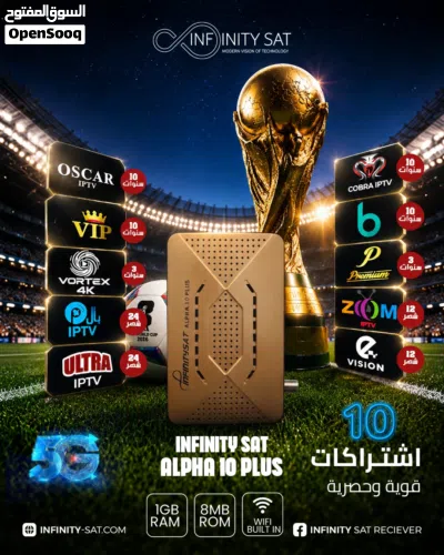 انفينيتي سات الا اقوى في الأسواق مديلات 2026 2