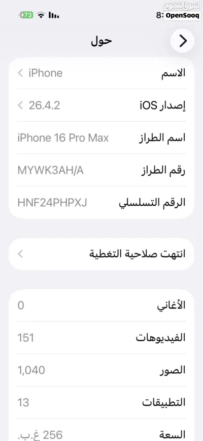 ايفون 16 ابور مكس 2