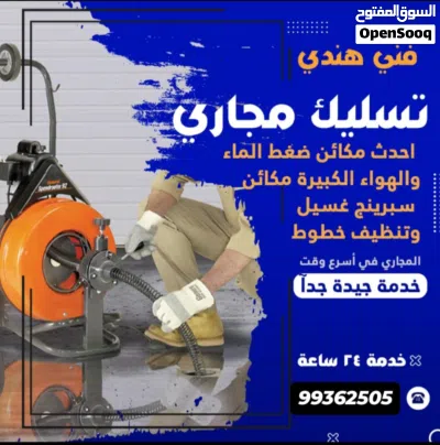 Drainage cleaning company kuwait before call take appointment 3