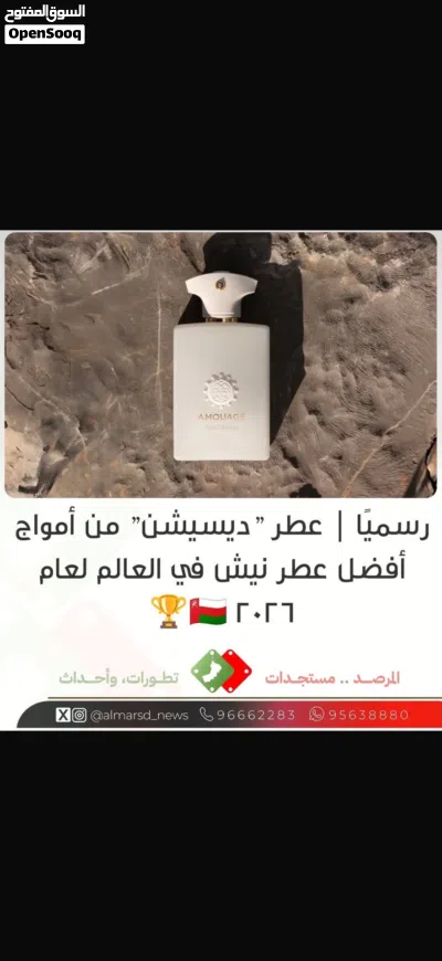 للبيع عطر امواج أسم العطر ( ديسيشن ) 2