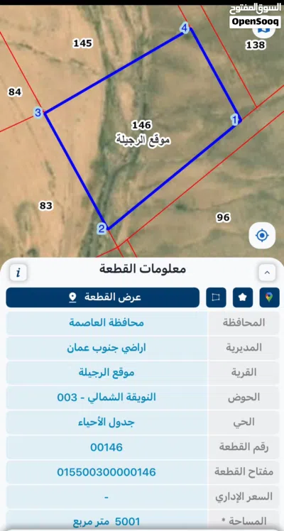 من المالك مباشرة اراضي جنوب عمان الرجيلة حوض النويقة الشمالي مساحة 5 دونم 4
