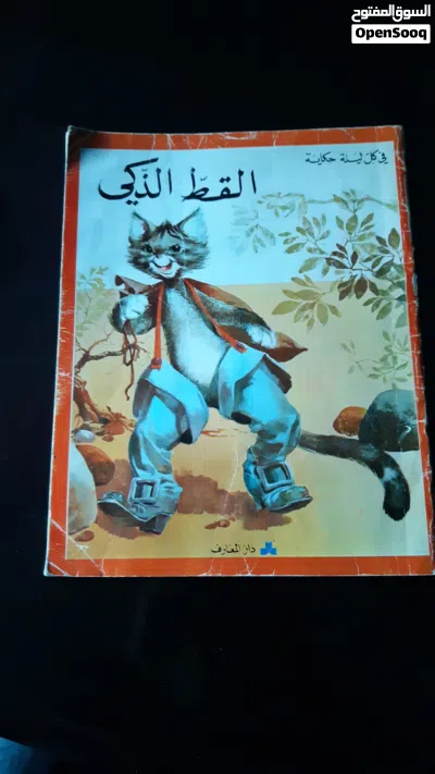 مجلة سوبرمان و قصة القط الذكي و كتب السيرة النبوية الشريفة للبيع 3