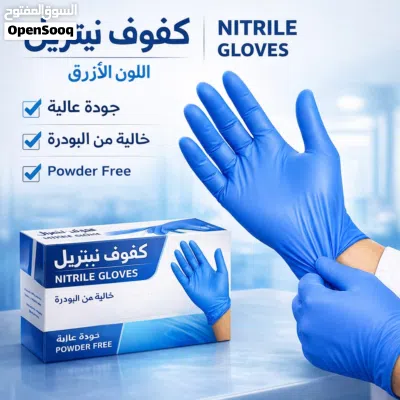 قلفز طبي# كفوف طبية# جلفزات طبية# قفاز# نيتريل طبية 2