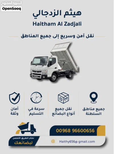 نقل عام كل انواع المواد 4