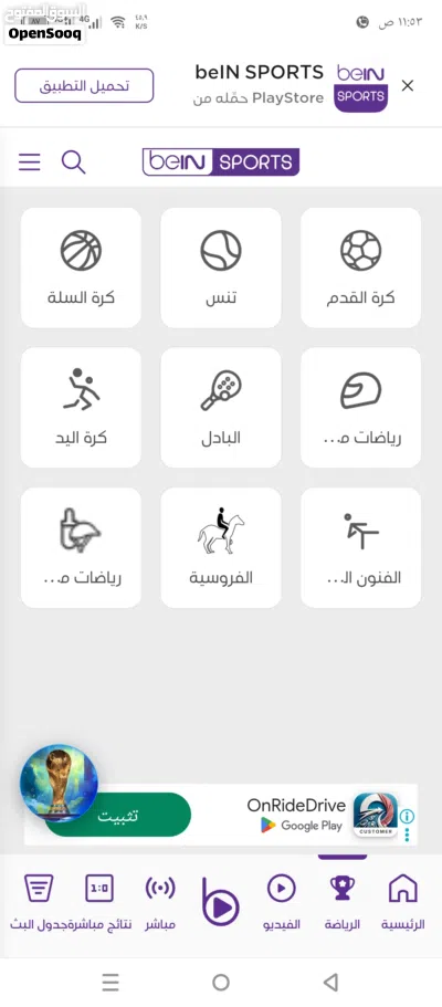 اشتراك مباريات كأس العالم 2026 2