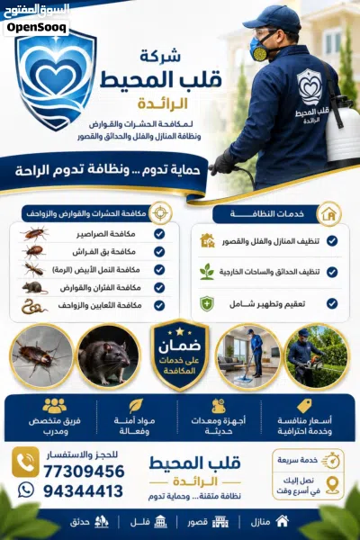 مكافحة الحشرات والقوارض ونظافة المنازل والفلل والقصور 4