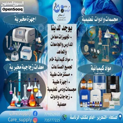 مواد كيميائية وزجاجيات لتجهيز المعامل والمختبرات بالجامعات والمدارس والمصانع ومناجم الذهب 4