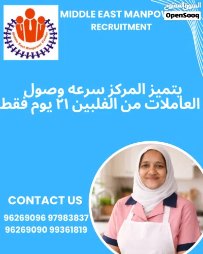 عاملات منزليات من الفلبين، إندونيسيا، كينيا، ميانمار، سريلانكا ومدغشقر – متوفرات الآن! 3