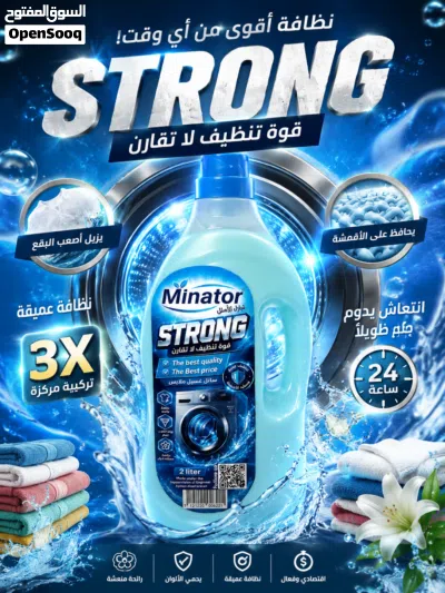 بكج منظفات شامل التوصيل بسعر مغري جدا وكفاءة عالية تنافس الشركات العالمية 2