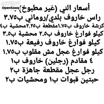 روس وكرشات وفوارغ ومقادم نيه ومطبوخة بأسعار مميزة 2