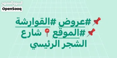 عروض في الطلحية من 1000 متر الي هكتارات فرعي ورئيسي 4