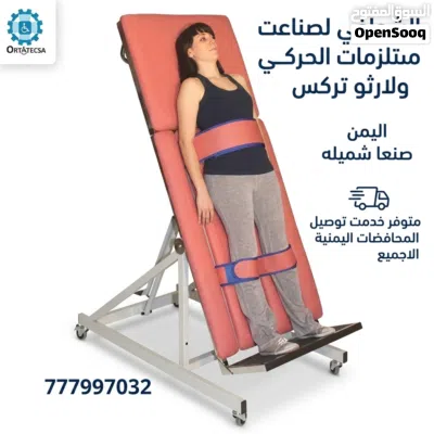 مستلزمات التأهيل الحركي والأجهزة التعويضية 3