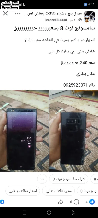 نوت 8 بسعرررررررررررررررررررررررررررر حررررررررررررررررررررررررررررق 2
